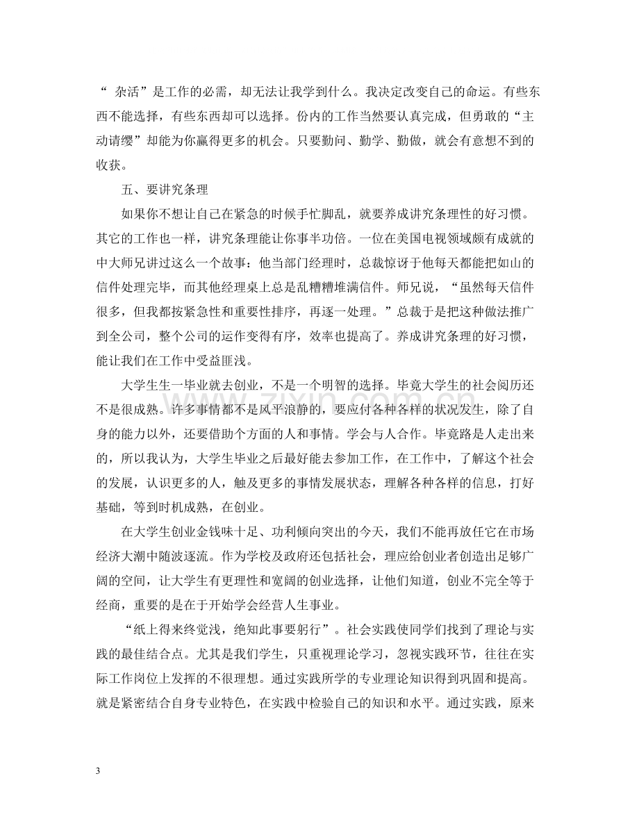 毕业实习自我总结【篇】.docx_第3页