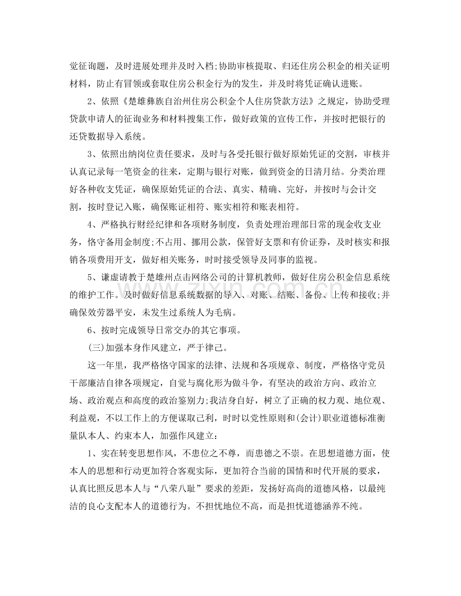 会计年度个人工作参考总结范文（通用）.docx_第2页