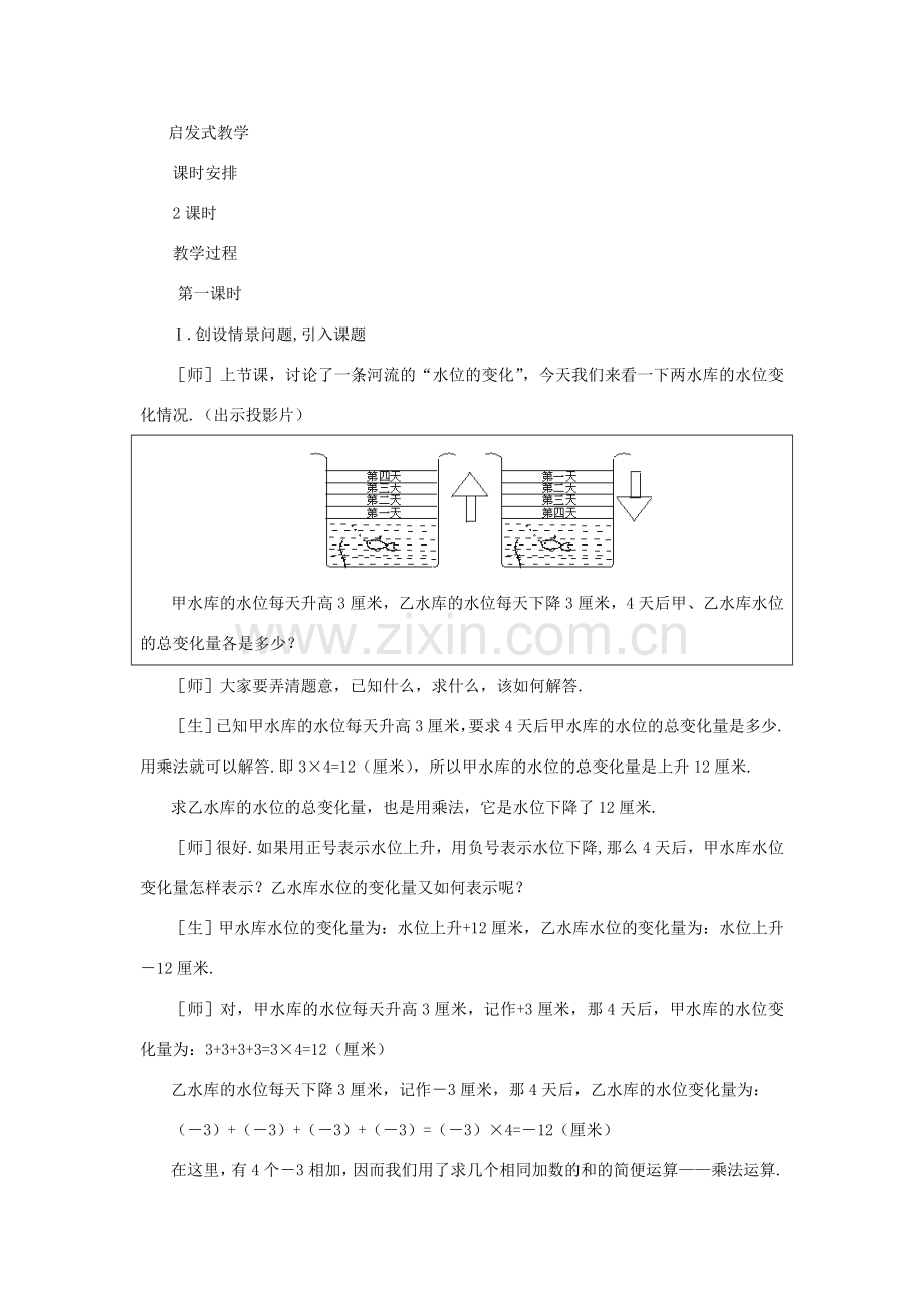 七年级数学上册 有理数的乘法教案 北师大版.doc_第2页