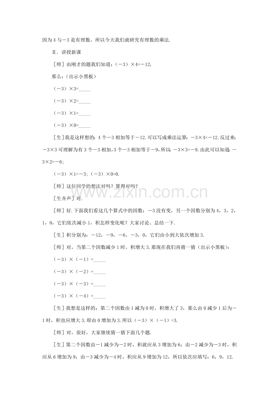 七年级数学上册 有理数的乘法教案 北师大版.doc_第3页