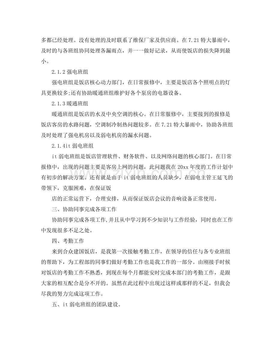 年度it工程师优秀工作总结 .docx_第3页