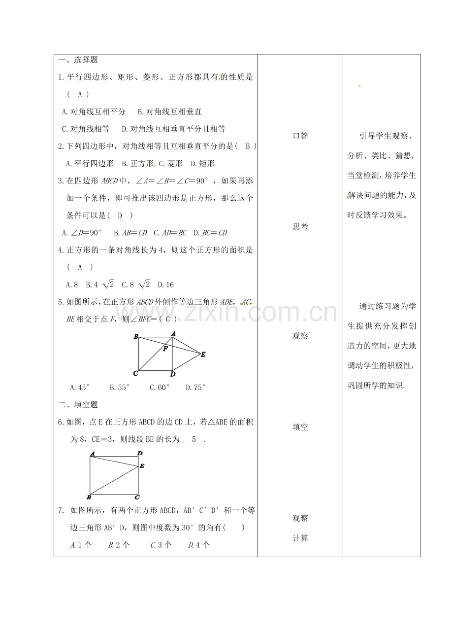 内蒙古呼和浩特市赛罕区八年级数学下册 18 平行四边形 18.2 特殊的平行四边形 18.2.3 正方形（第3课时）教案 （新版）新人教版-（新版）新人教版初中八年级下册数学教案.doc_第2页