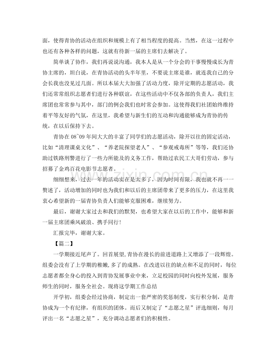 大学青年志愿者协会期末工作总结 .docx_第2页