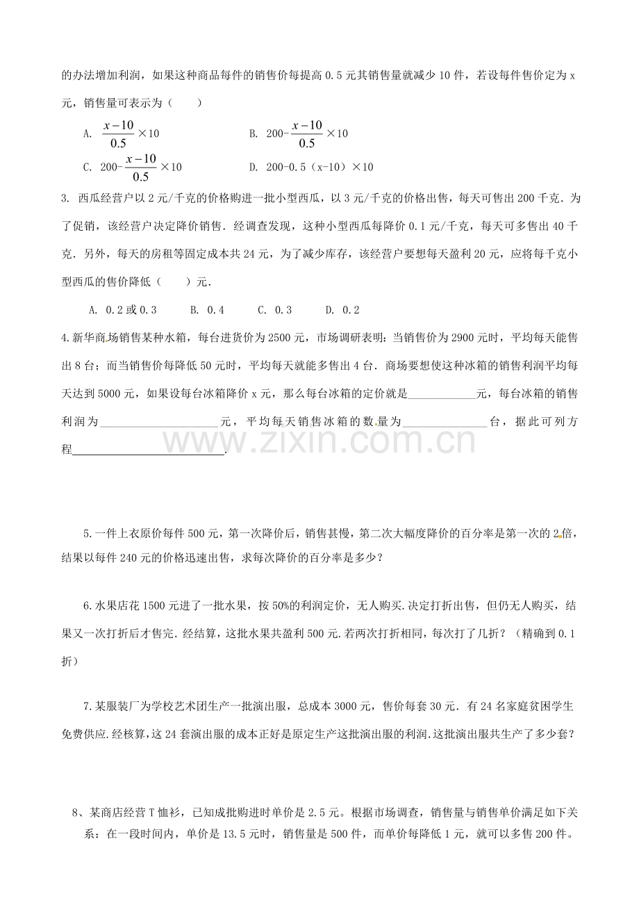 秋九年级数学上册 第二章 一元二次方程6 应用一元二次方程第2课时 利用一元二次方程解决营销问题及平均变化率问题教案1（新版）北师大版-（新版）北师大版初中九年级上册数学教案.doc_第3页