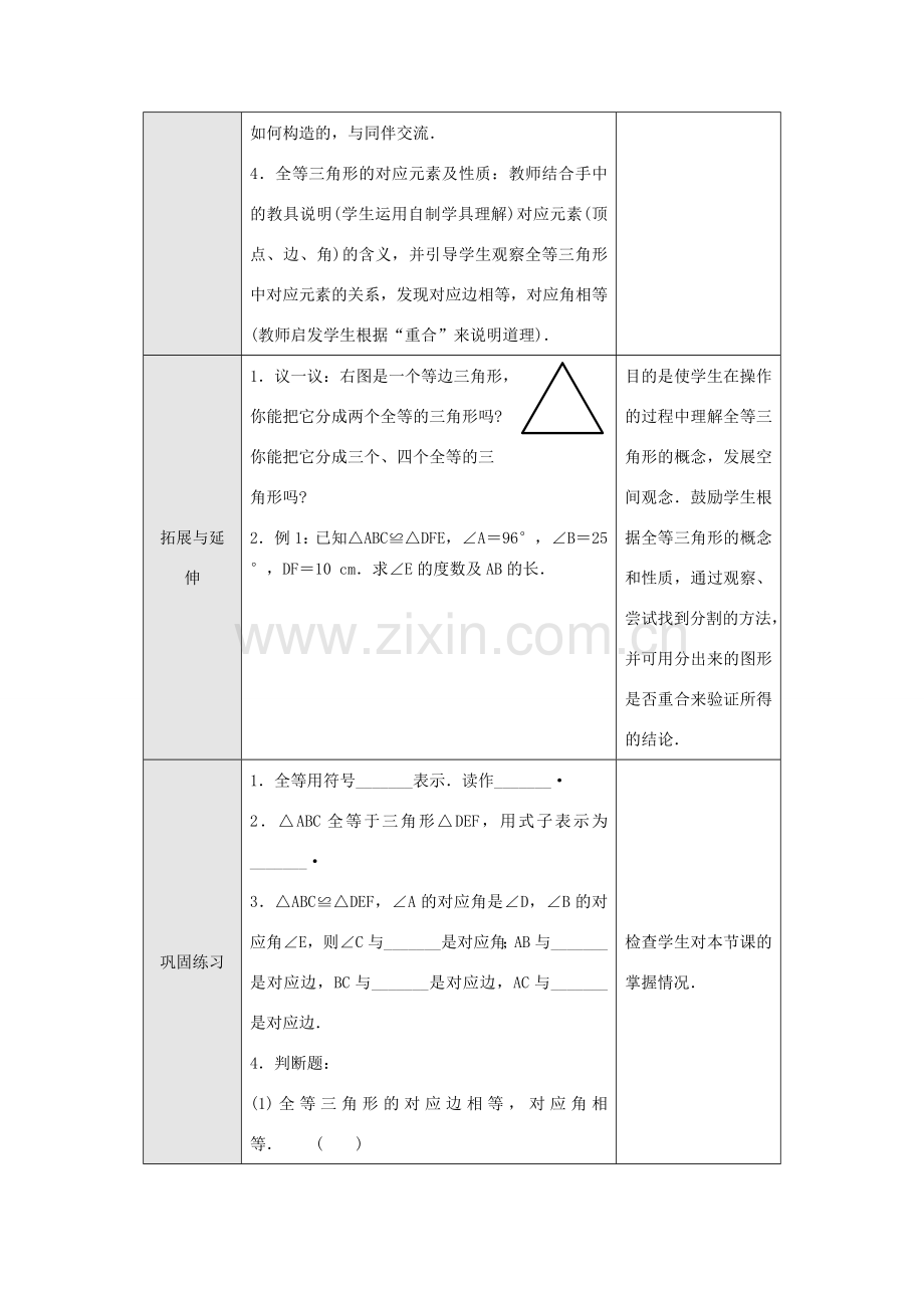 秋八年级数学上册 12.1《全等三角形》教学设计 （新版）新人教版-（新版）新人教版初中八年级上册数学教案.doc_第3页