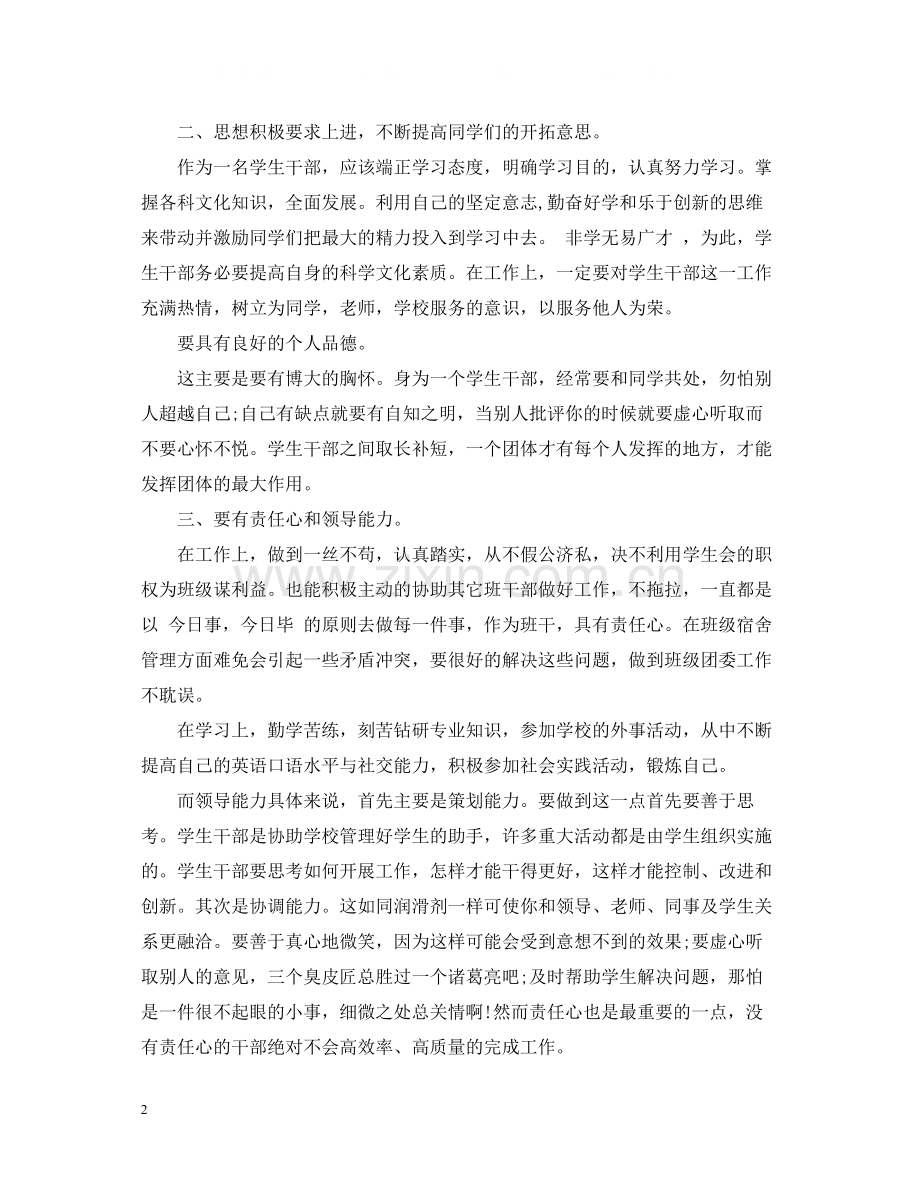 大学班干部培训工作总结.docx_第2页