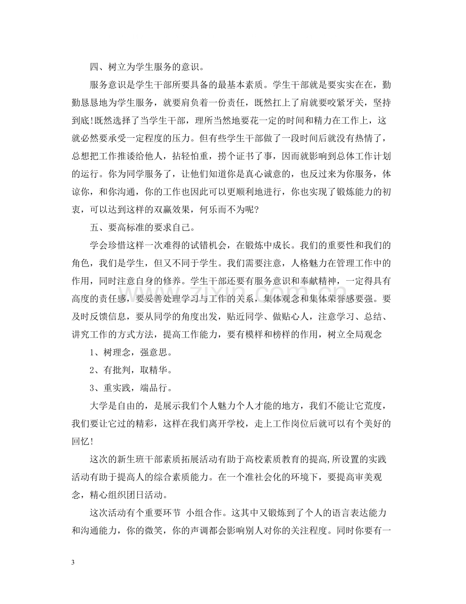 大学班干部培训工作总结.docx_第3页