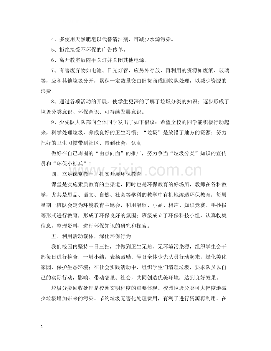 校园垃圾分类活动总结2.docx_第2页