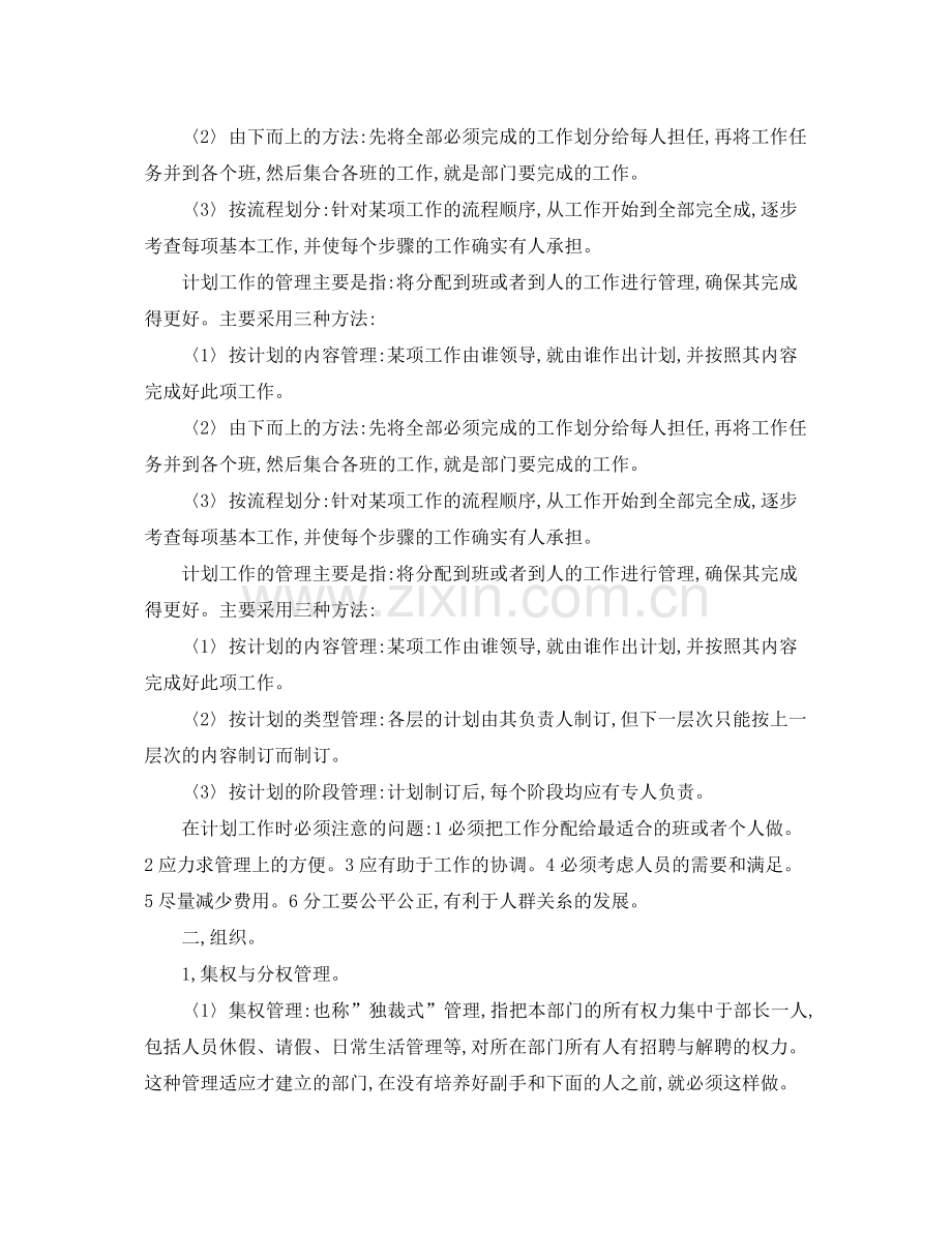 物业保安主管工作总结 .docx_第2页