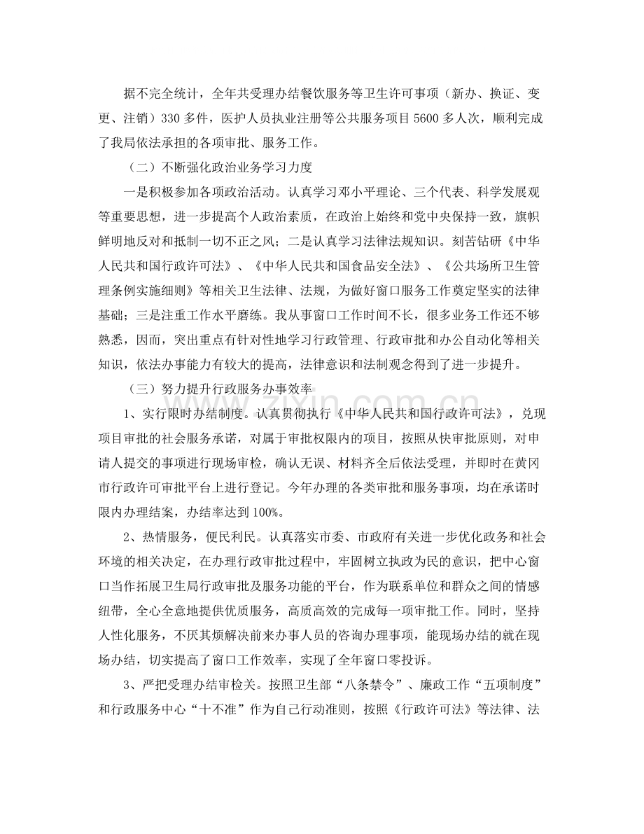 社会保险窗口年终总结.docx_第2页