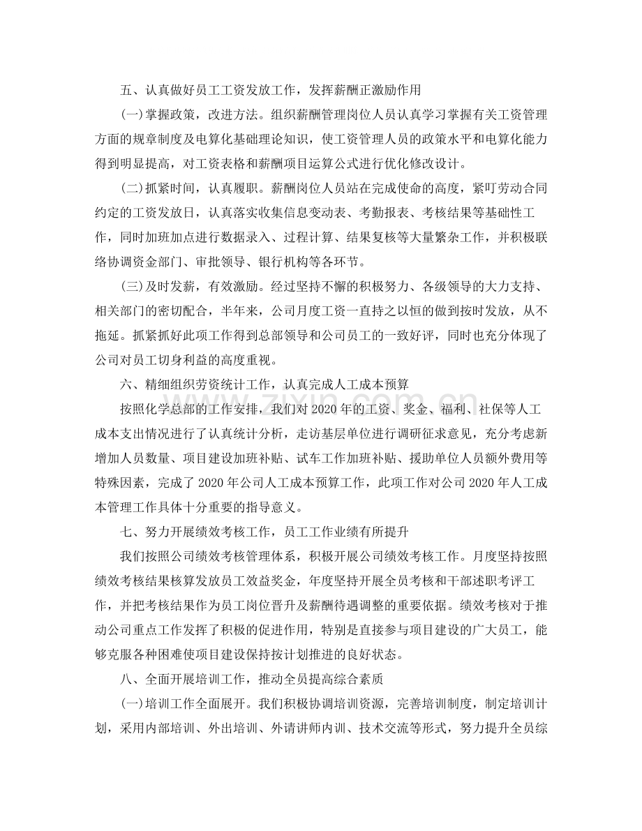 人力资源主管年度工作总结例文.docx_第3页