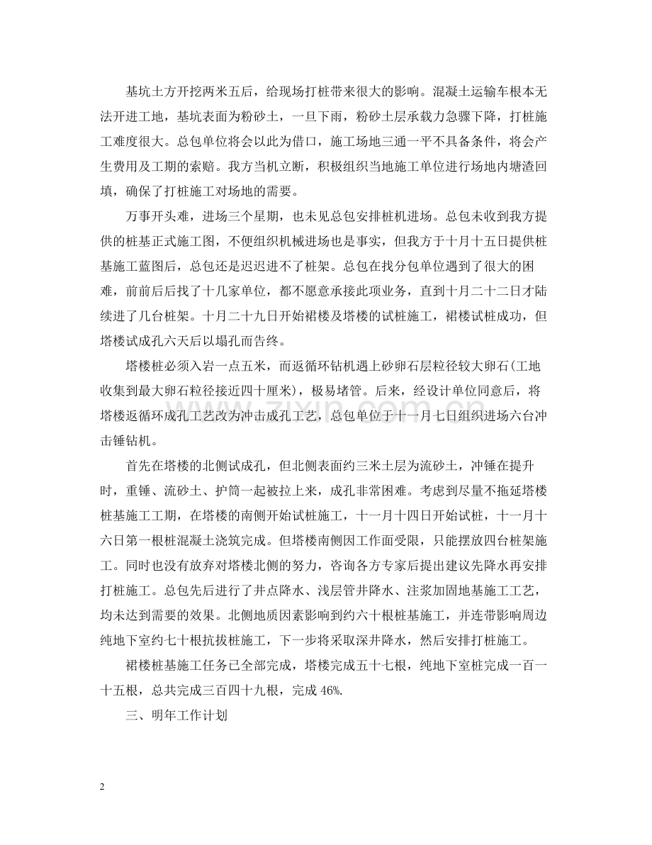 关于项目经理年终工作总结.docx_第2页