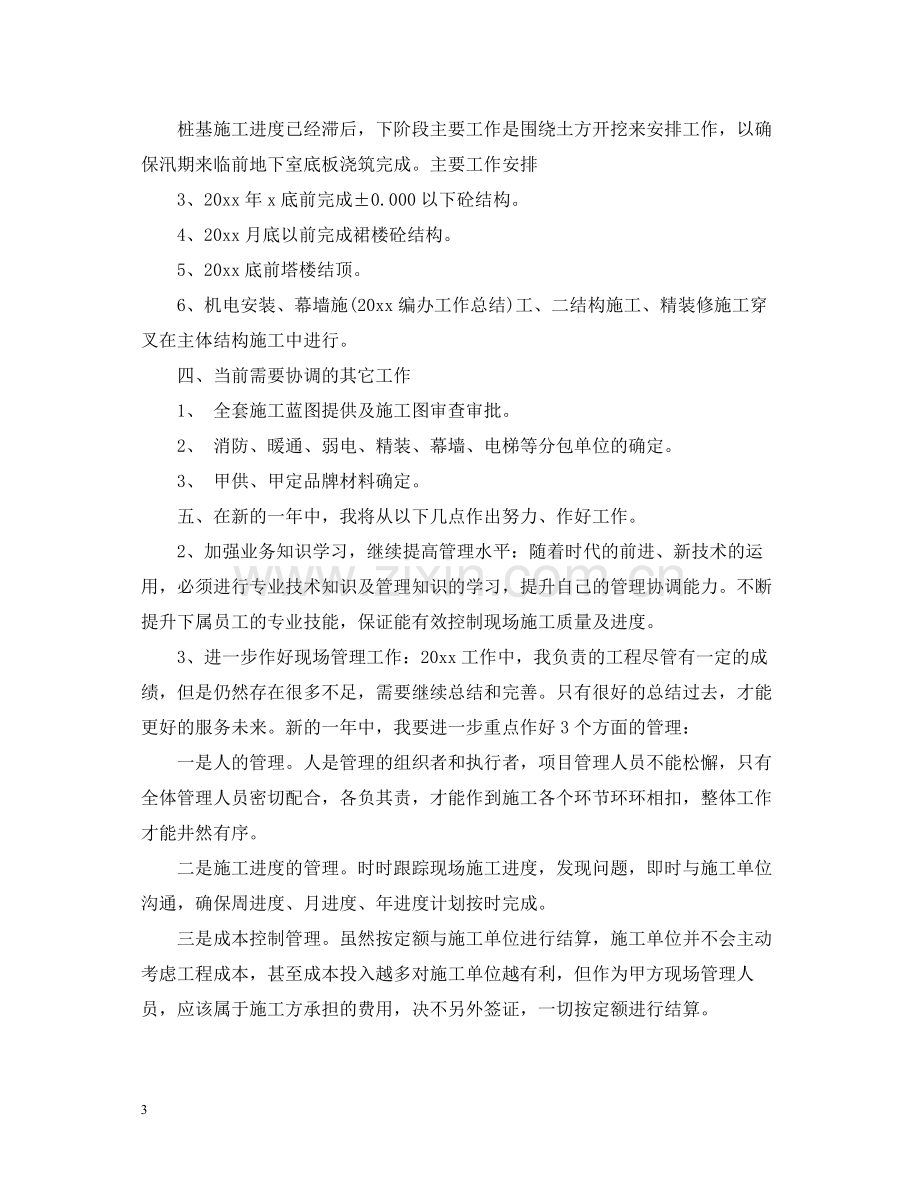 关于项目经理年终工作总结.docx_第3页