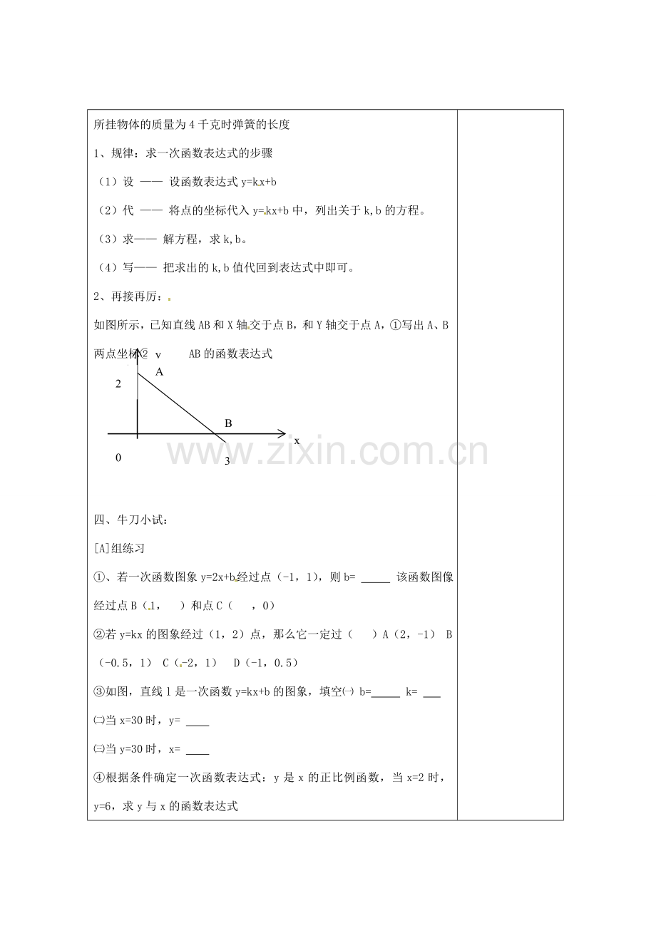 畅优新课堂八年级数学下册 第4章 一次函数 4.4 用待定系数法确定一次函数表达式（第1课时）教案 （新版）湘教版-（新版）湘教版初中八年级下册数学教案.doc_第3页