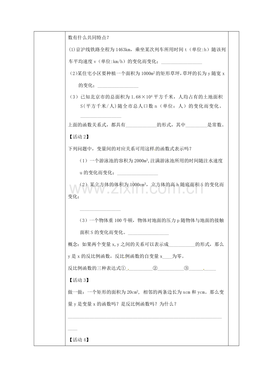 广西永福县实验中学八年级数学下册 《17.1.1反比例函数的意义》教案 人教新课标版.doc_第2页