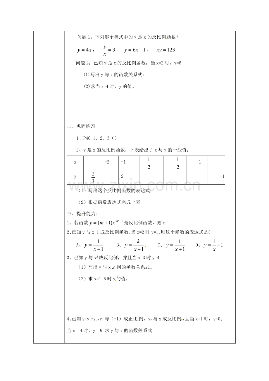 广西永福县实验中学八年级数学下册 《17.1.1反比例函数的意义》教案 人教新课标版.doc_第3页