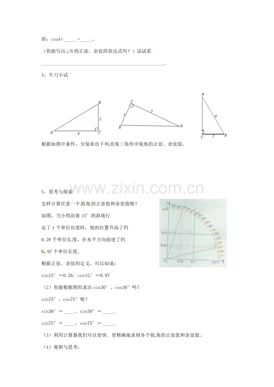 九年级数学上册 4.1 正弦和余弦（第3课时）正弦教案 （新版）湘教版-（新版）湘教版初中九年级上册数学教案.doc_第2页