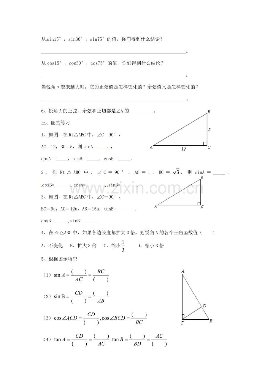 九年级数学上册 4.1 正弦和余弦（第3课时）正弦教案 （新版）湘教版-（新版）湘教版初中九年级上册数学教案.doc_第3页