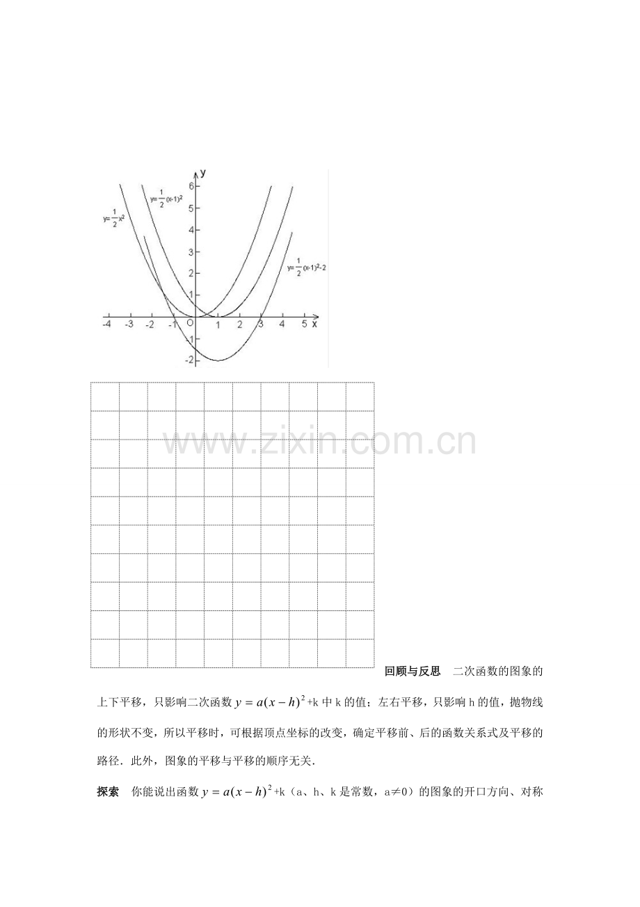 九年级数学下：6.2二次函数的图象和性质（第4课时）教案苏科版.doc_第2页