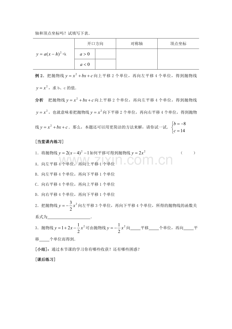 九年级数学下：6.2二次函数的图象和性质（第4课时）教案苏科版.doc_第3页