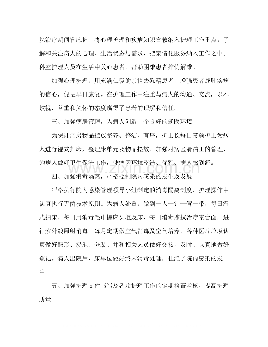 月度工作总结模板护士长月总结.docx_第2页