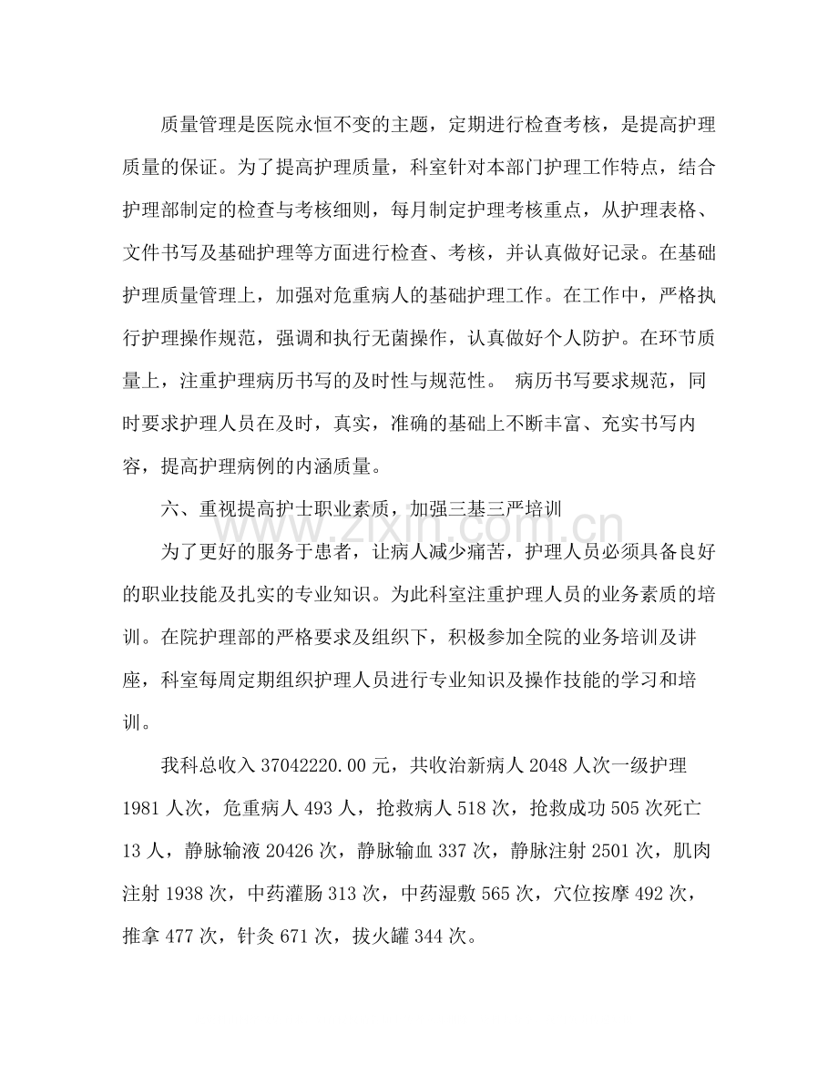 月度工作总结模板护士长月总结.docx_第3页