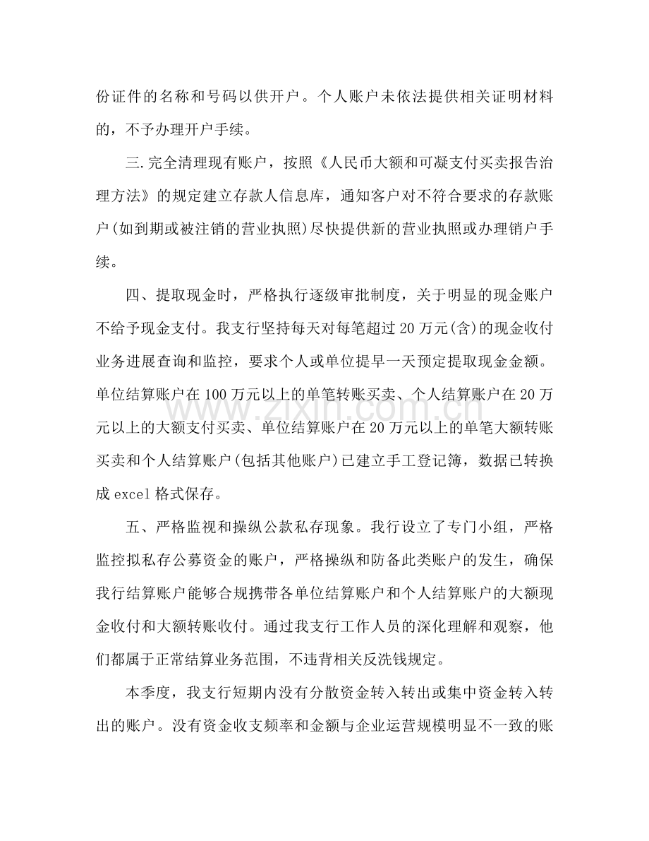 反洗钱工作参考总结范文（通用）.docx_第2页