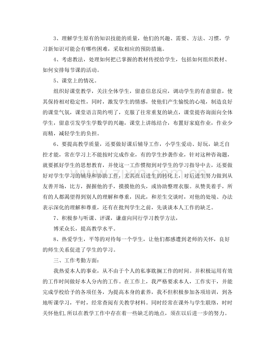 教学工作参考总结教育教学工作参考总结范文（）.docx_第3页