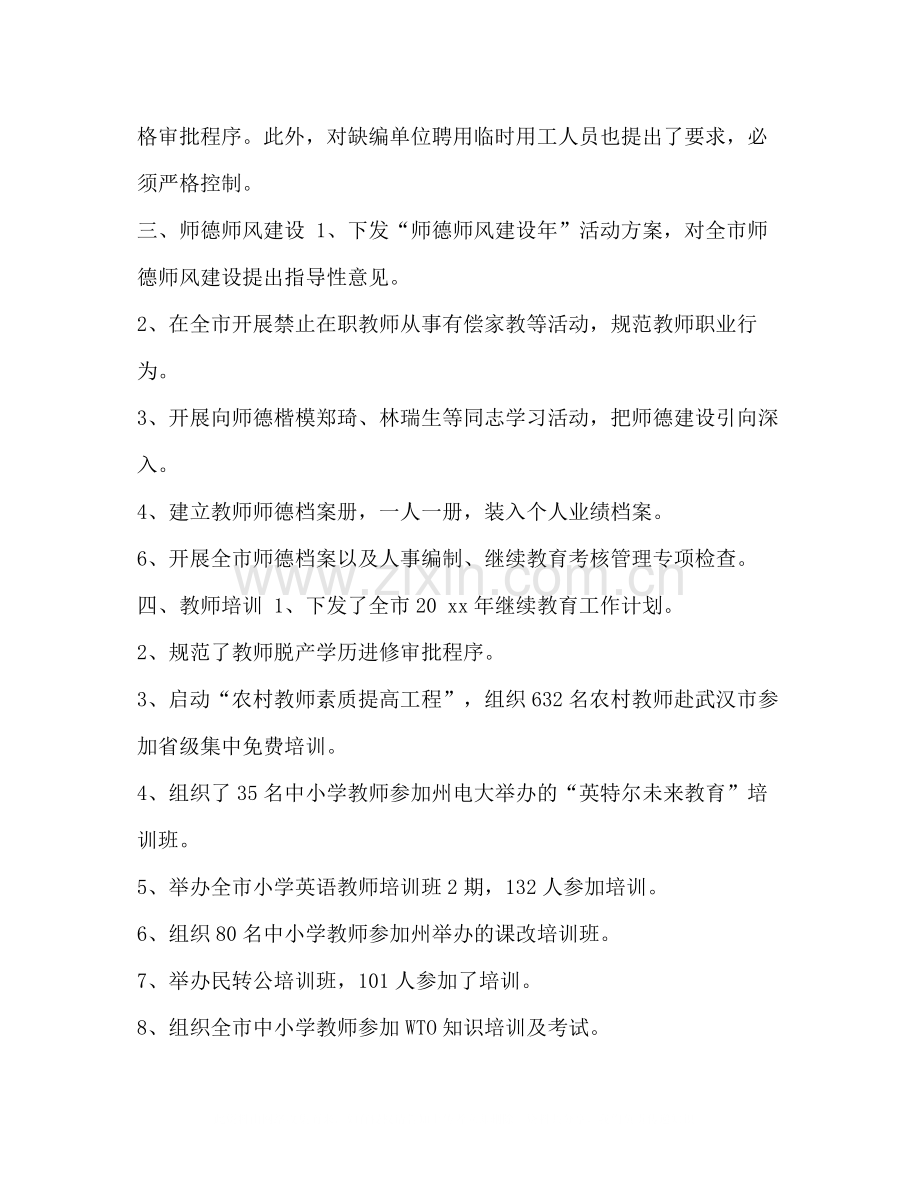 整理学校人事行政管理工作总结行政管理工作总结不足.docx_第2页