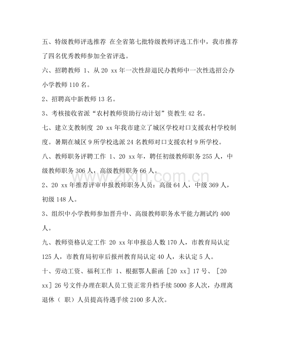 整理学校人事行政管理工作总结行政管理工作总结不足.docx_第3页