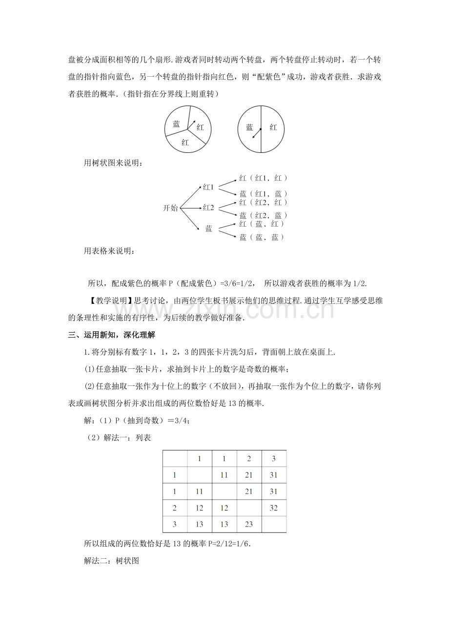 九年级数学上册 第三章 概率的进一步认识1 用树状图或表格求概率第2课时 用树状图或表格求概率（2）教案 （新版）北师大版-（新版）北师大版初中九年级上册数学教案.doc_第2页