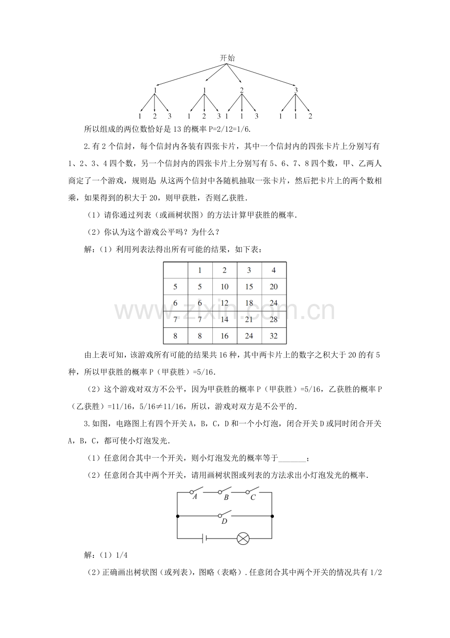 九年级数学上册 第三章 概率的进一步认识1 用树状图或表格求概率第2课时 用树状图或表格求概率（2）教案 （新版）北师大版-（新版）北师大版初中九年级上册数学教案.doc_第3页