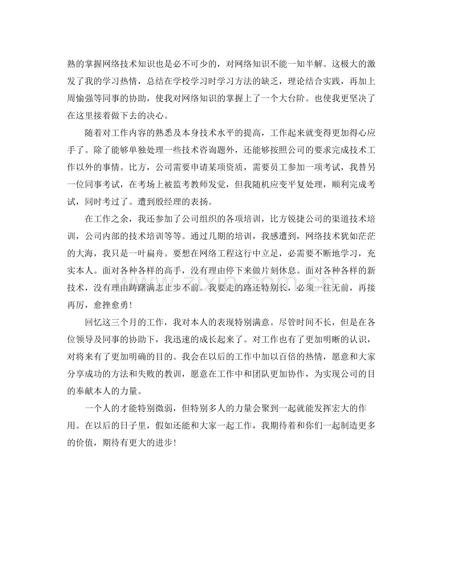 网络工程师试用期工作自我参考总结（通用）.docx_第2页