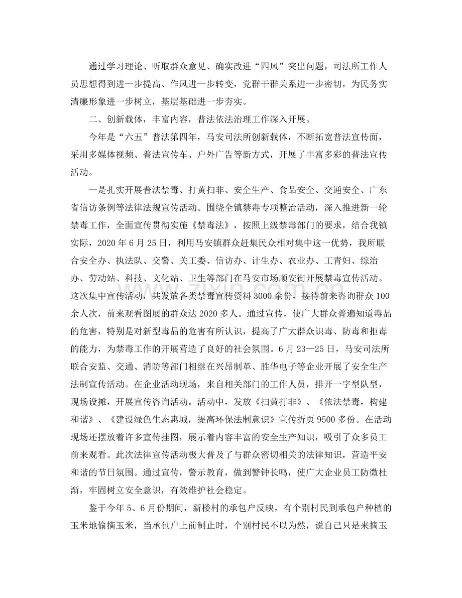 司法所年终个人总结.docx_第2页