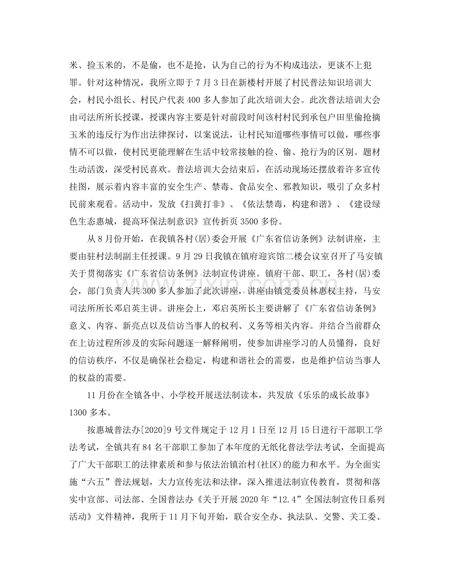 司法所年终个人总结.docx_第3页