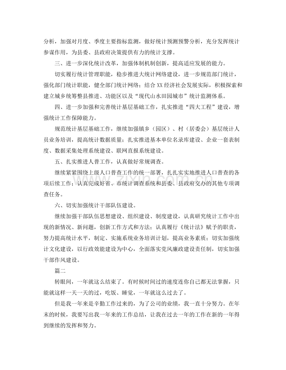 统计员个人工作总结三篇 .docx_第2页