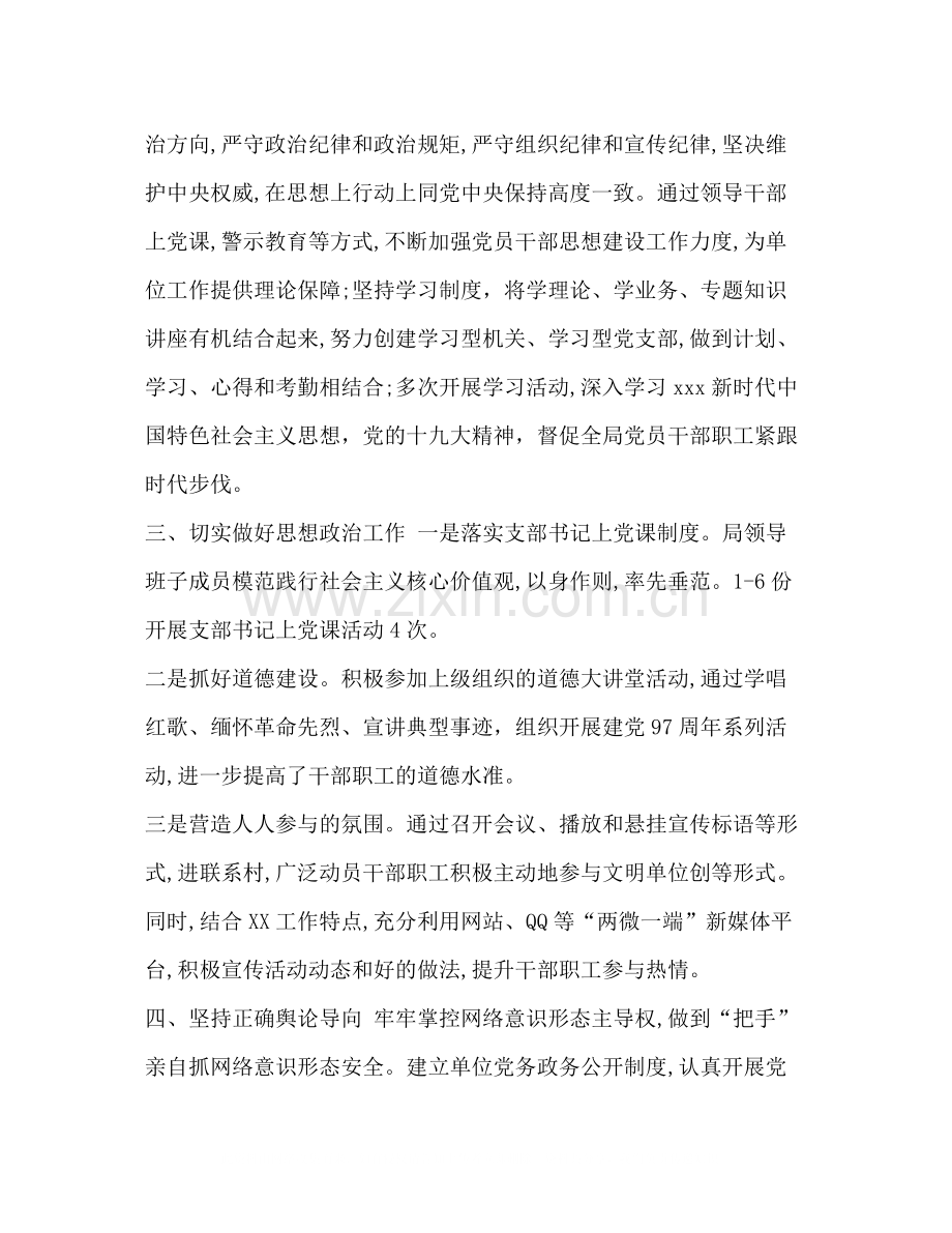 【年上半年局意识形态工作总结】意识形态工作总结.docx_第2页