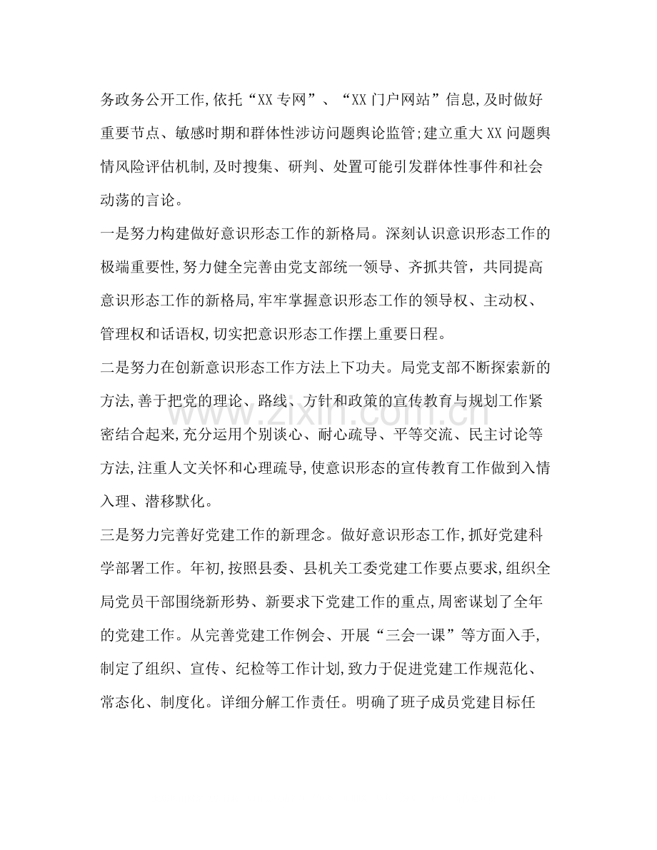 【年上半年局意识形态工作总结】意识形态工作总结.docx_第3页