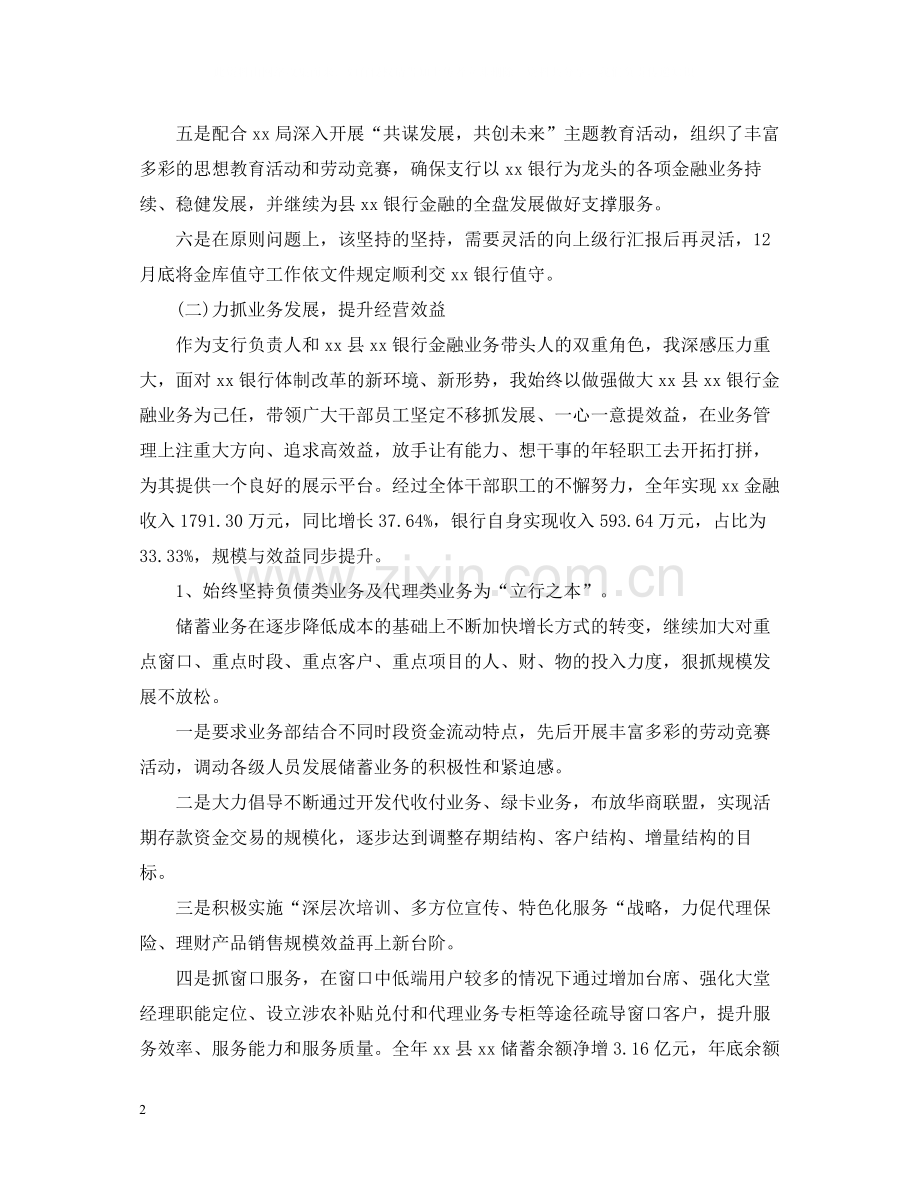 银行行长终工作总结.docx_第2页