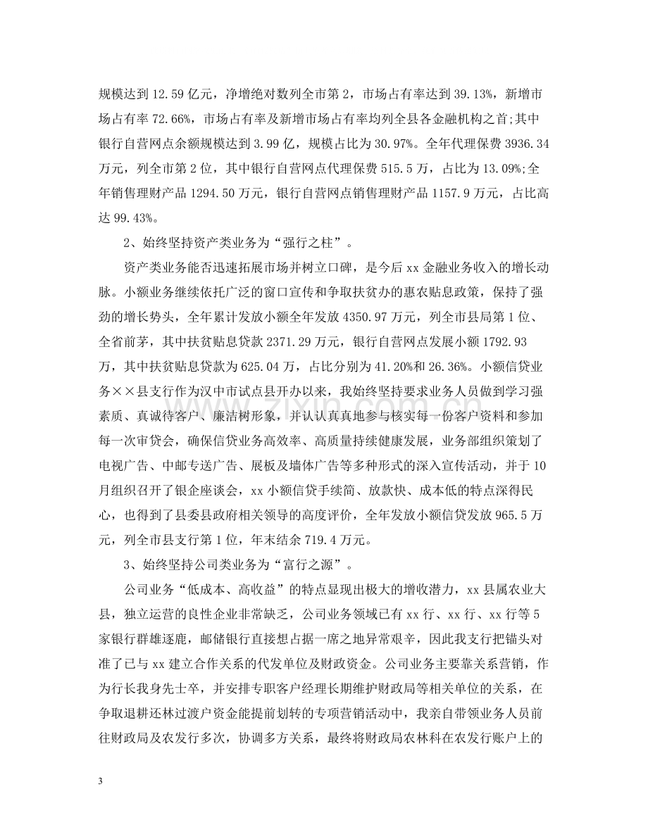 银行行长终工作总结.docx_第3页