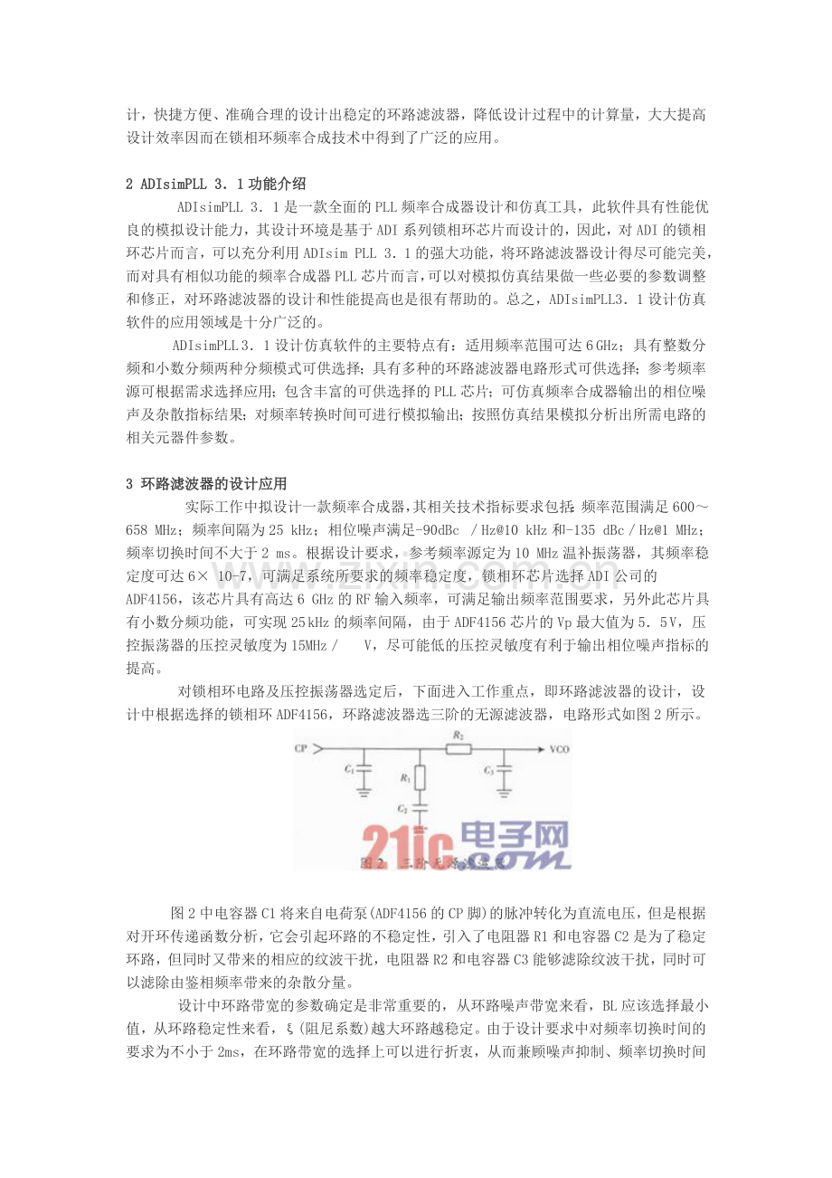 基于ADIsimPLL 3.1的锁相环环路滤波器设计.doc_第2页