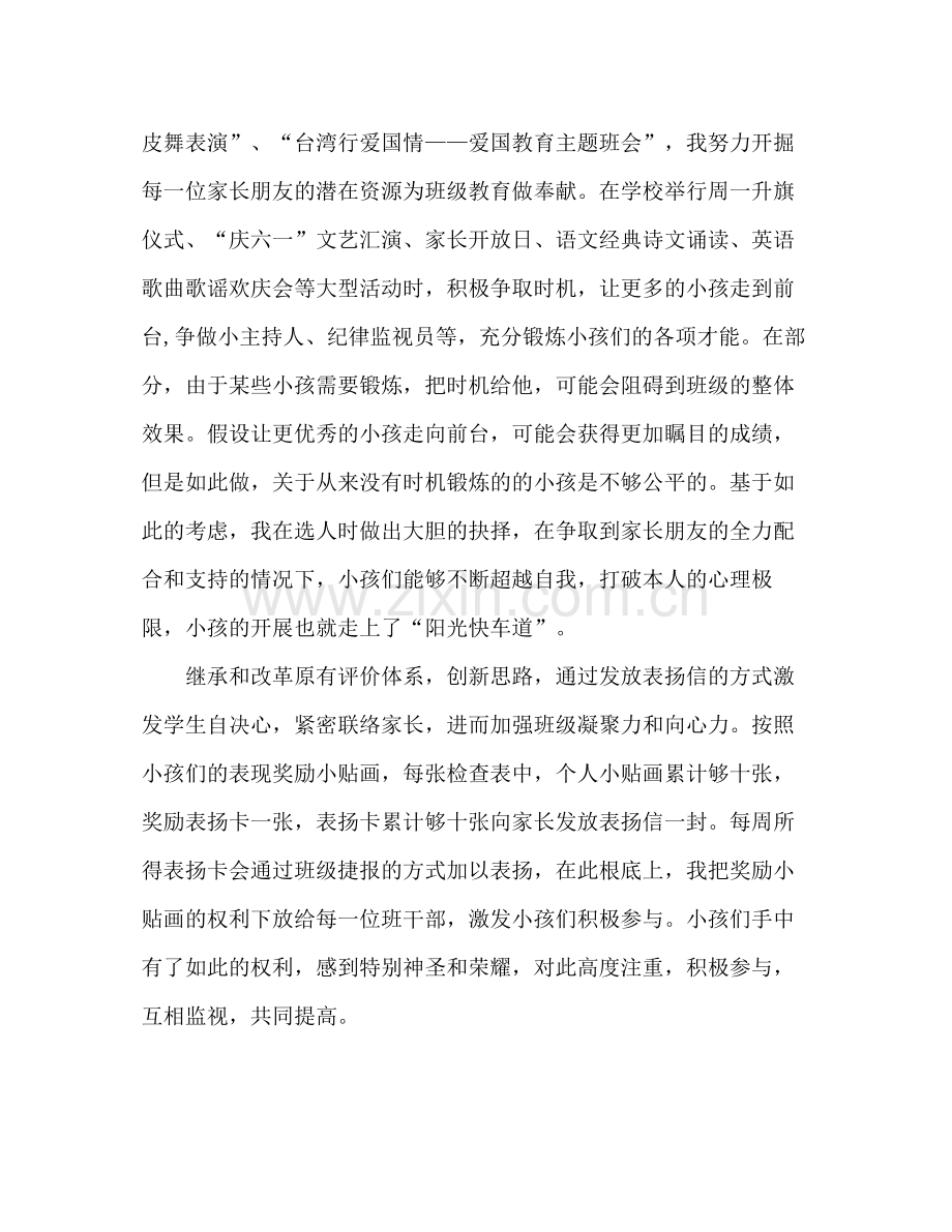 2021年大学教师年度个人期末工作参考总结范文.docx_第3页