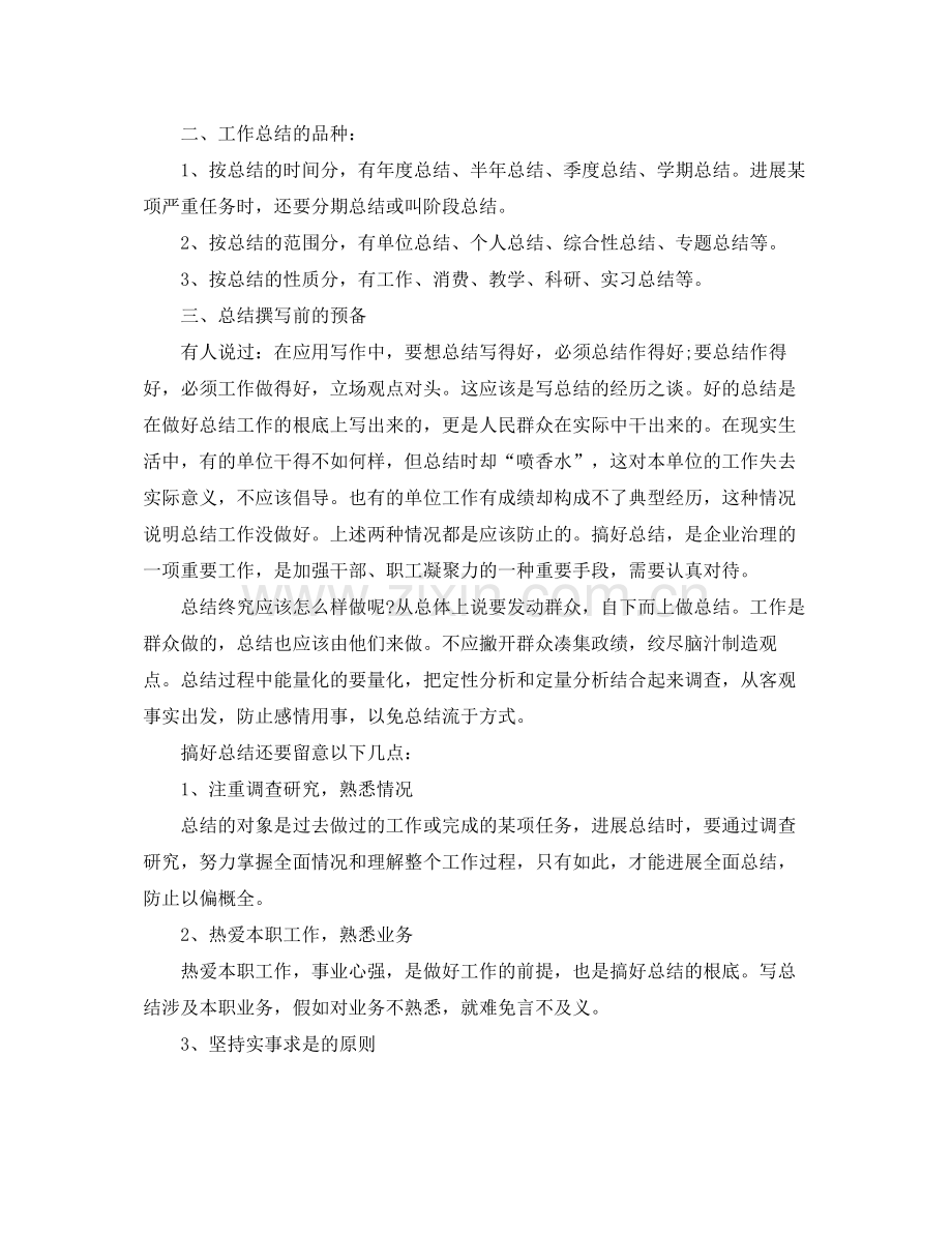 工作参考总结格式销售工作参考总结怎么写呢.docx_第2页