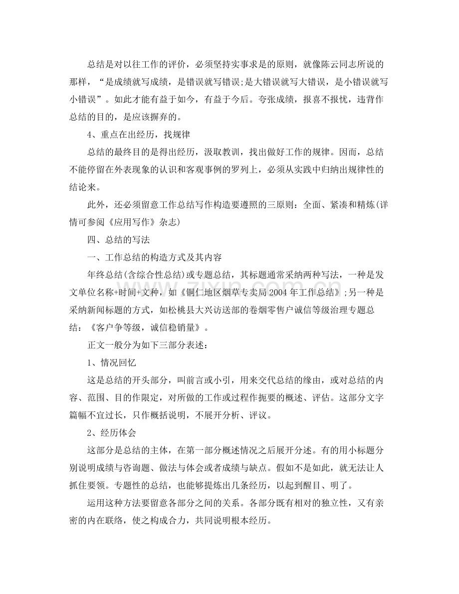 工作参考总结格式销售工作参考总结怎么写呢.docx_第3页