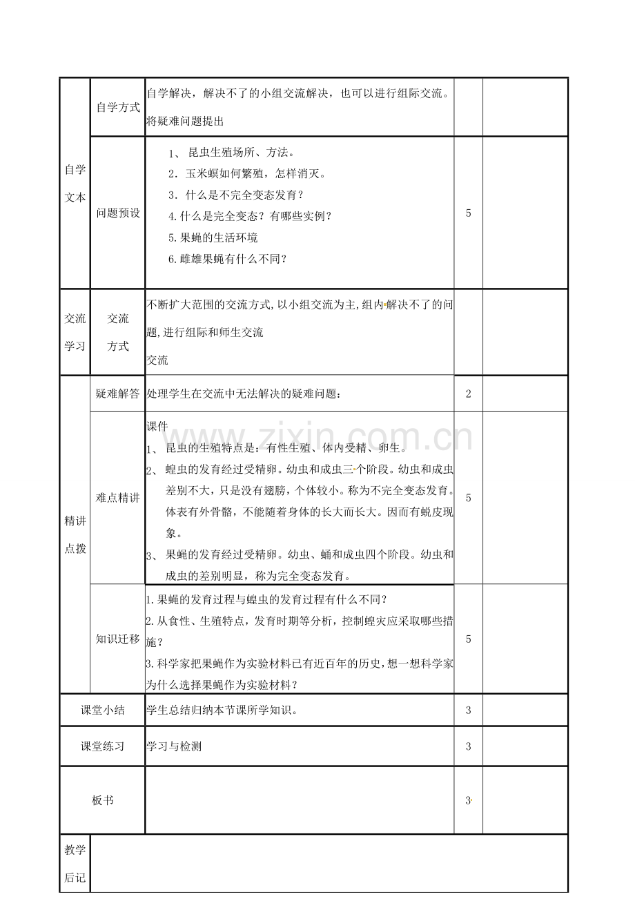 山东省邹平县实验中学八年级生物上册《4.2.1 昆虫的生殖和发育》教案 济南版.doc_第3页