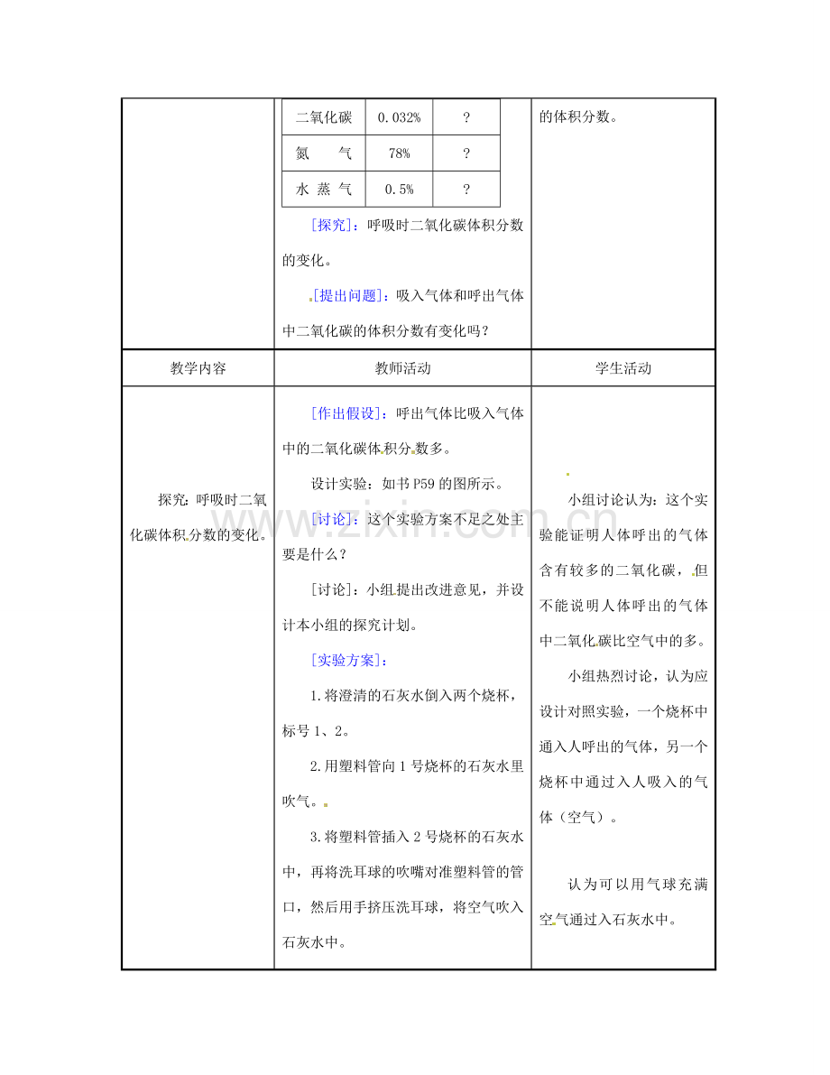 生物：第10章第4节人体内的气体交换教案（苏教版七年级下）.doc_第2页