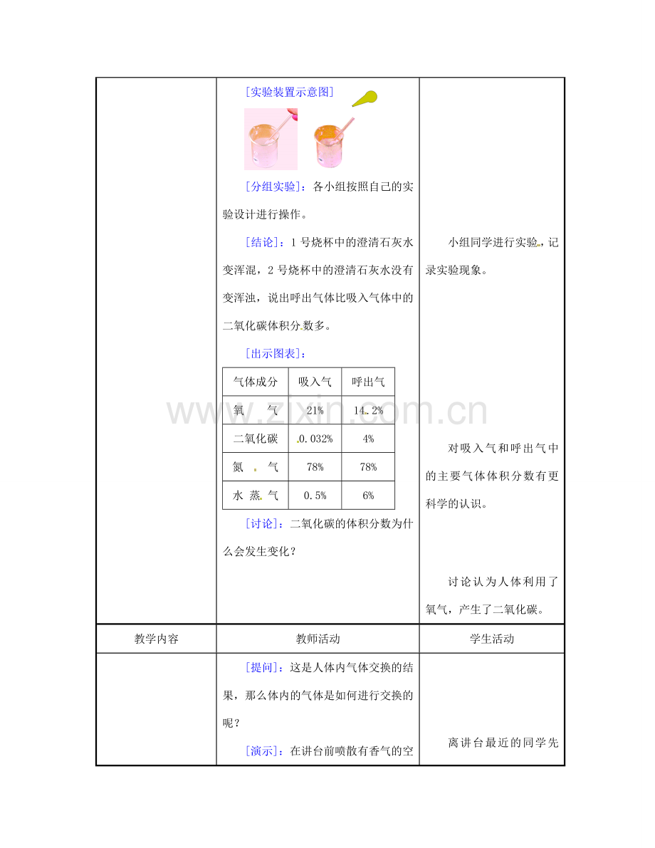 生物：第10章第4节人体内的气体交换教案（苏教版七年级下）.doc_第3页