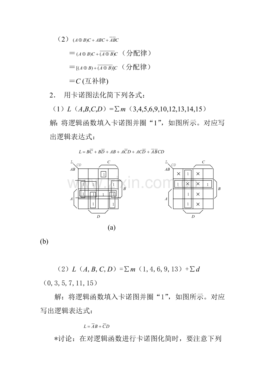 第四章 组合逻辑电路的分析与组合逻辑模块新.doc_第2页