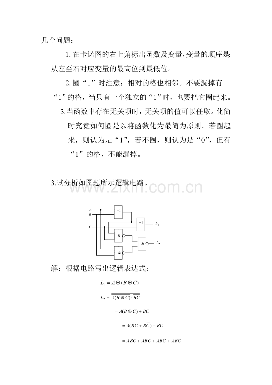 第四章 组合逻辑电路的分析与组合逻辑模块新.doc_第3页