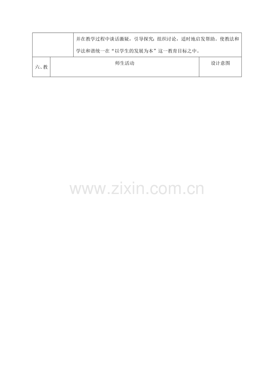 陕西省石泉县八年级数学上册 11.2.1 三角形的内角教案4 （新版）新人教版-（新版）新人教版初中八年级上册数学教案.doc_第2页